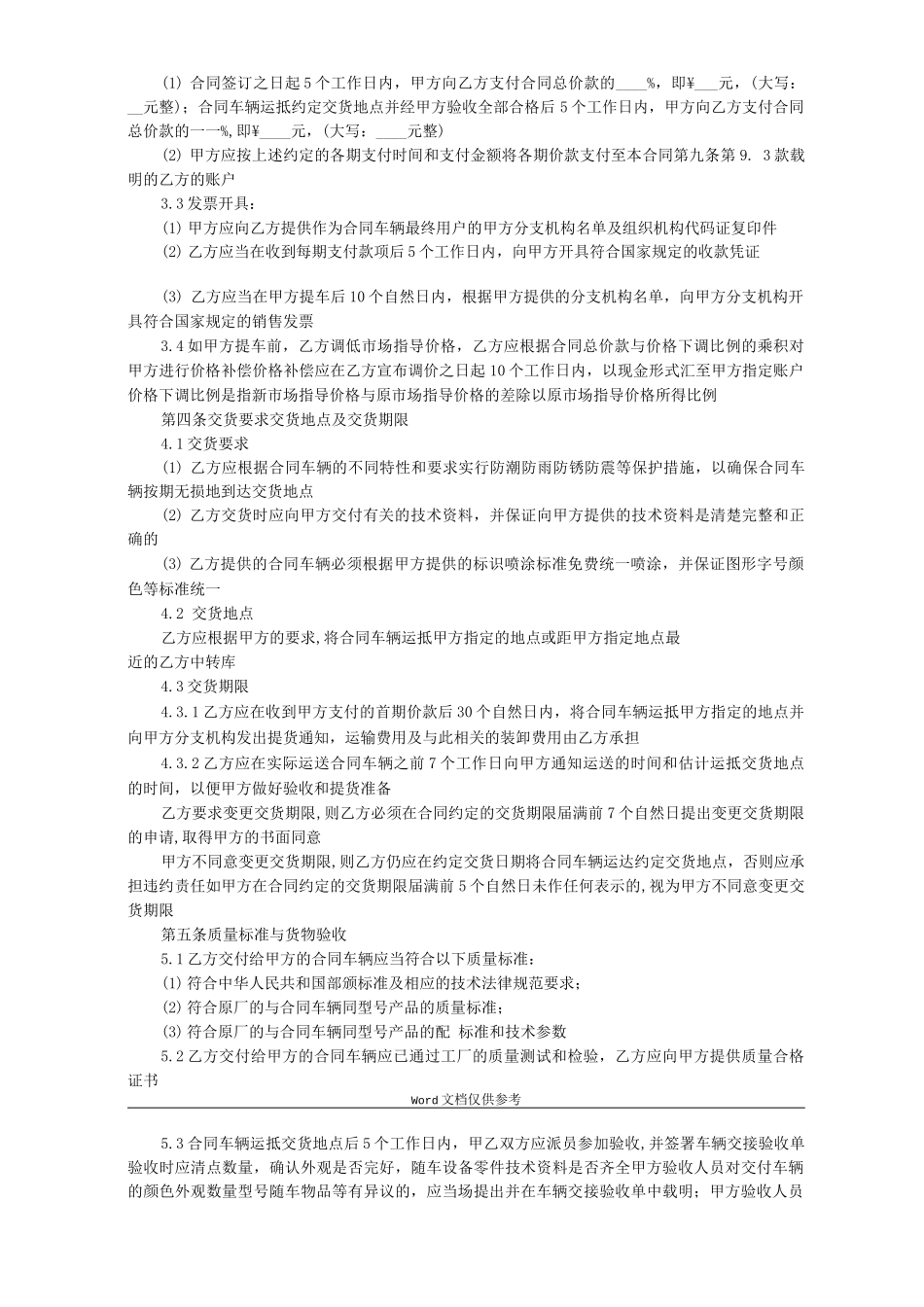 车辆采购合同_第2页