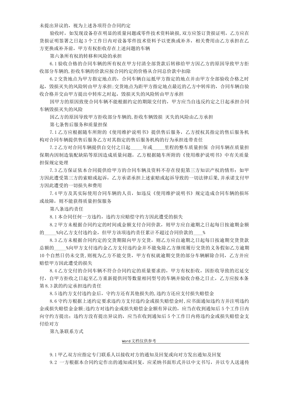 车辆采购合同_第3页