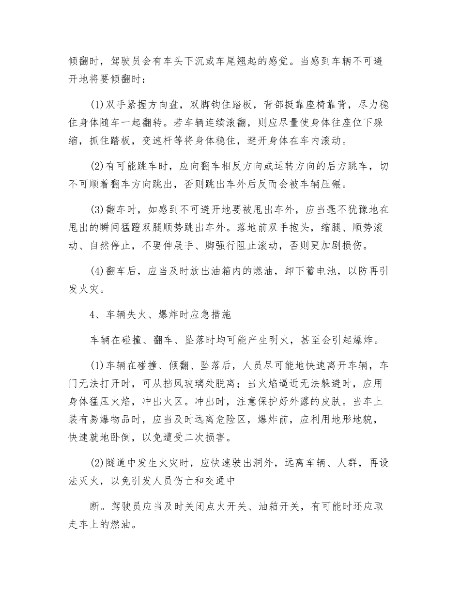 车辆遇险时的应急处理_第3页