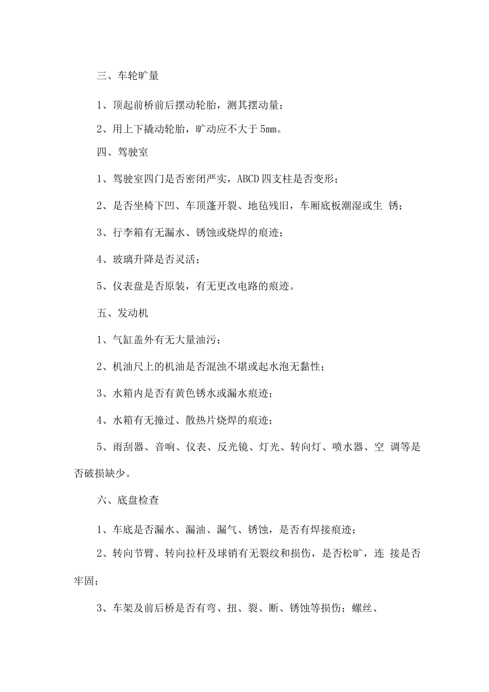 车辆鉴定评估程序_第2页