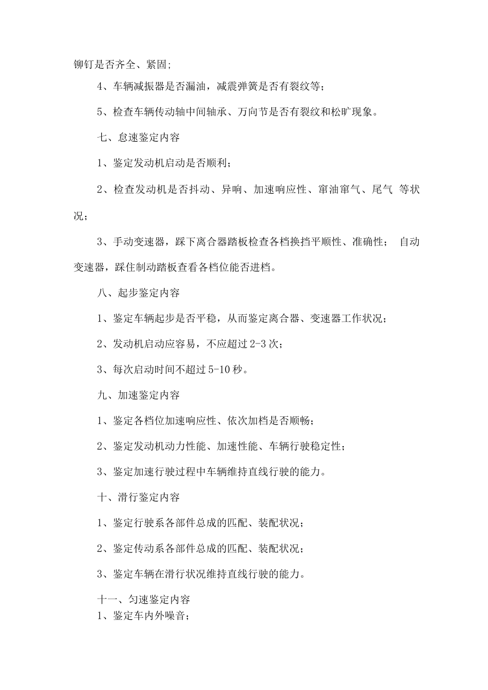 车辆鉴定评估程序_第3页