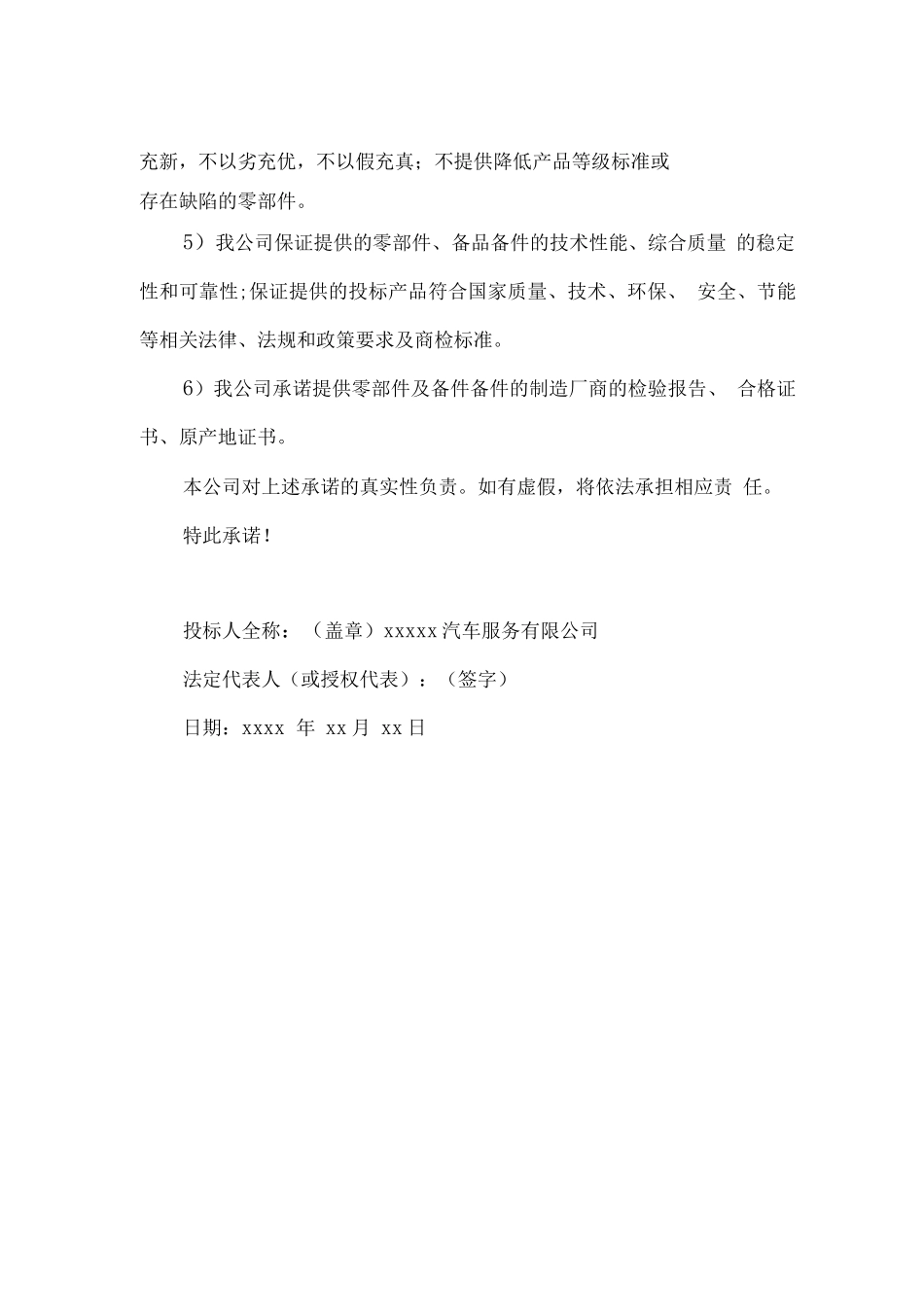 车辆配件供货服务计划方案_第3页