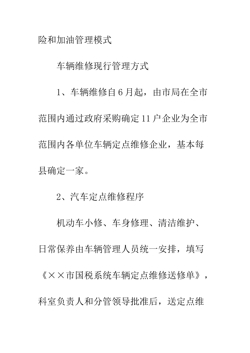 车辆采购效益分析材料_第2页