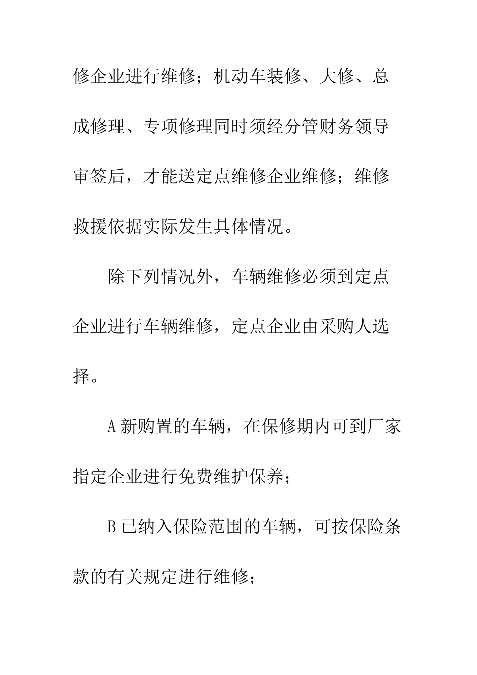 车辆采购效益分析材料_第3页