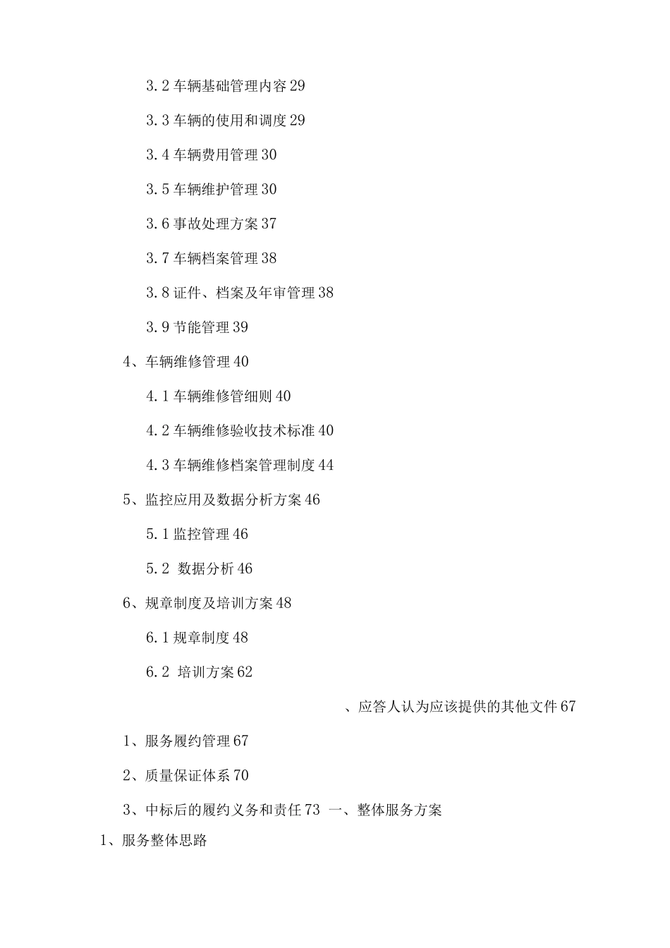 车辆驾驶业务外包服务方案_第2页