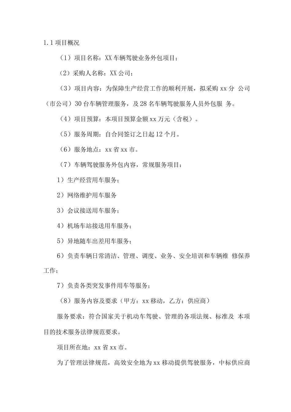 车辆驾驶业务外包服务方案_第3页