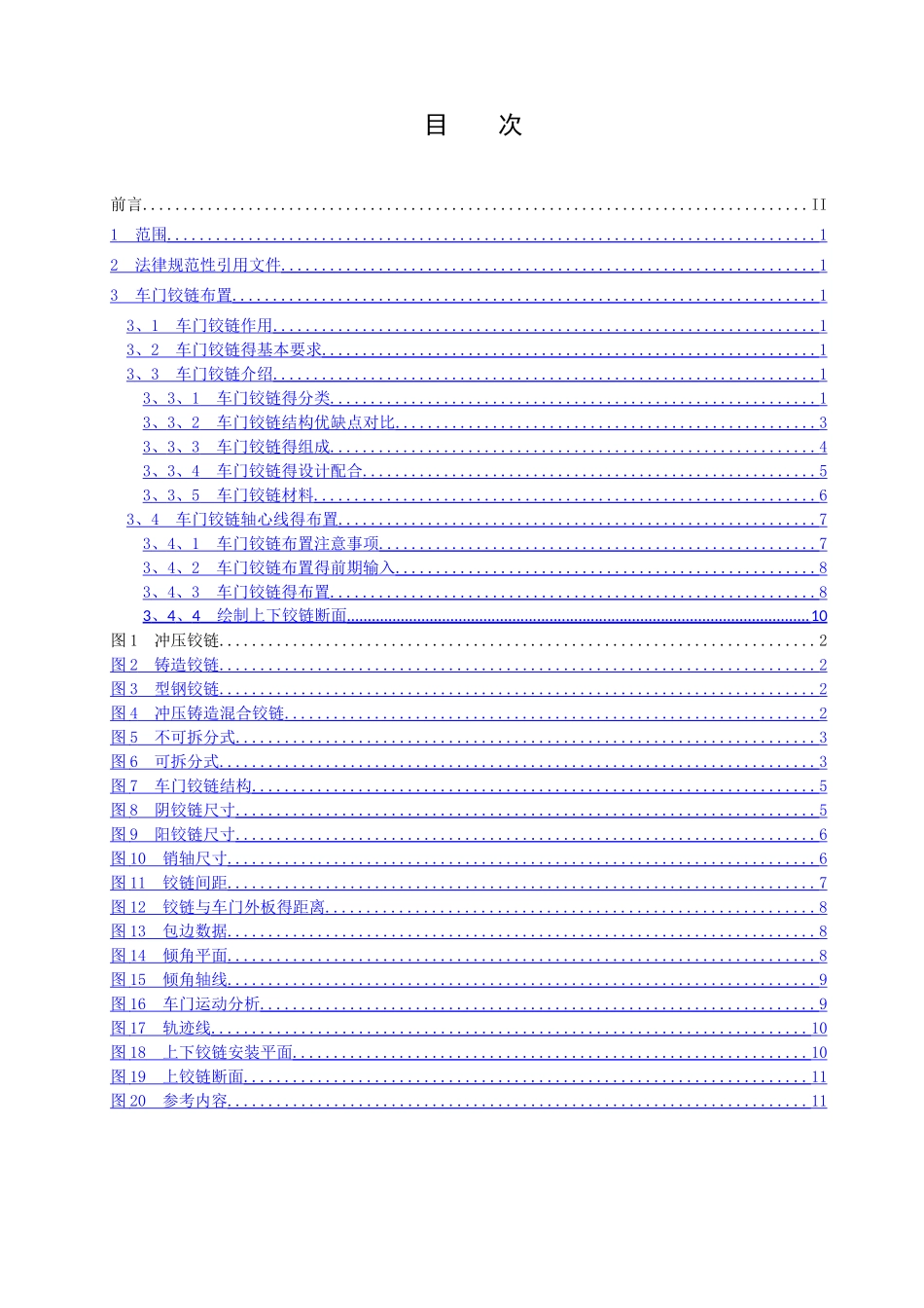 车门铰链布置规范_第2页