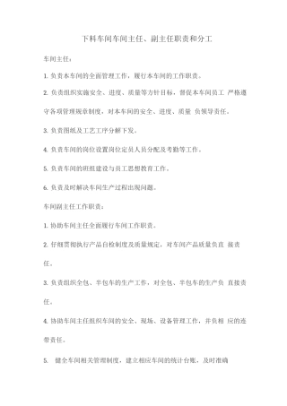 车间主任、副主任职责和分工