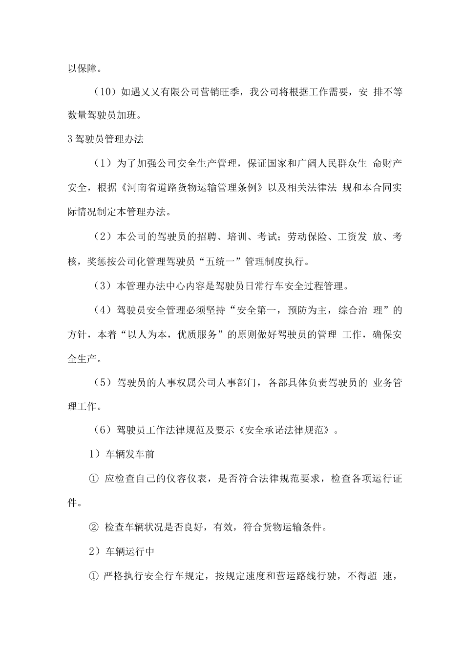 车辆驾驶员管理方案_第3页