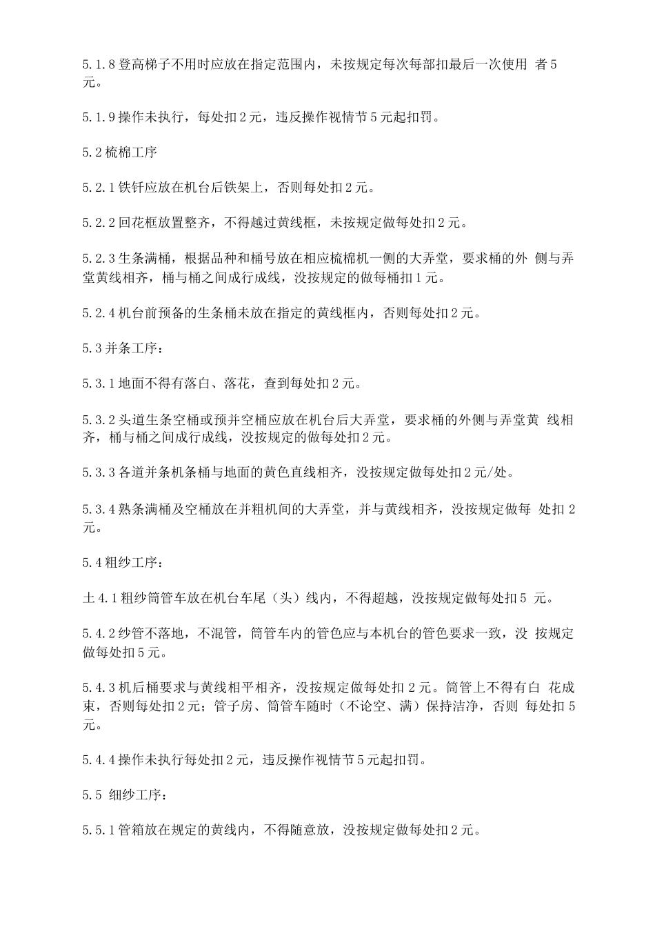 车间5S管理考核制度_第2页