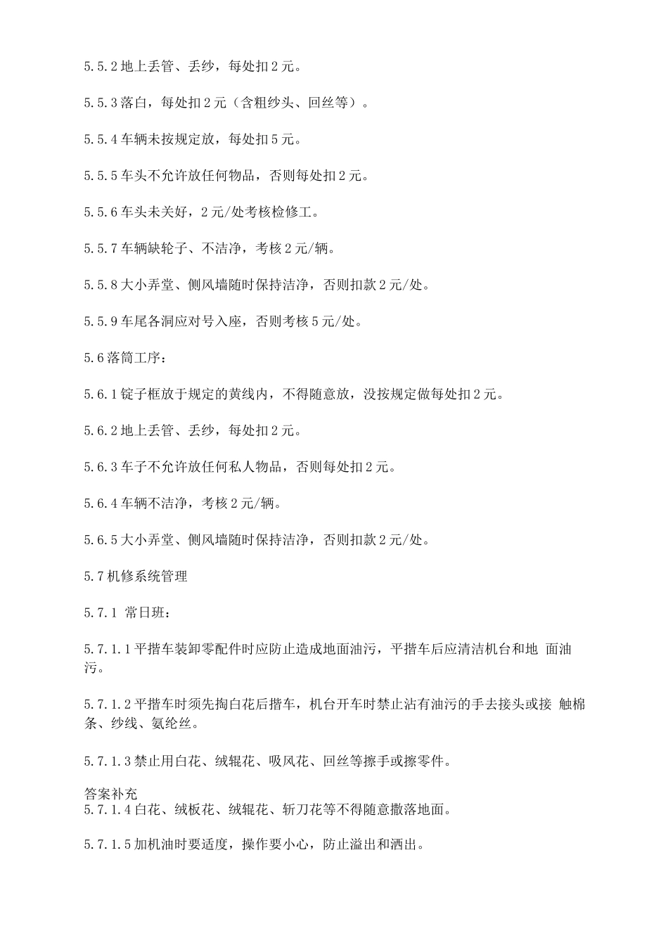 车间5S管理考核制度_第3页