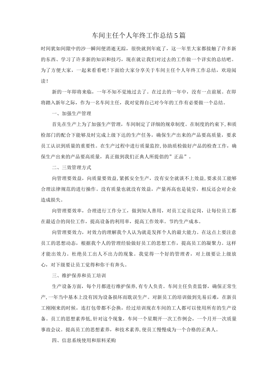 车间主任个人年终工作总结5篇_第1页