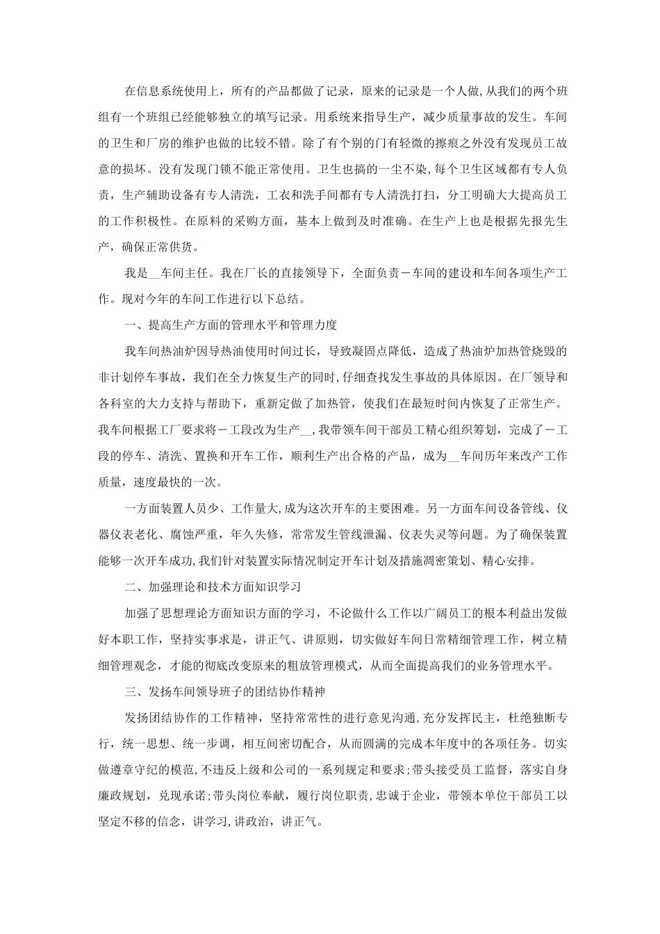 车间主任个人年终工作总结5篇_第2页