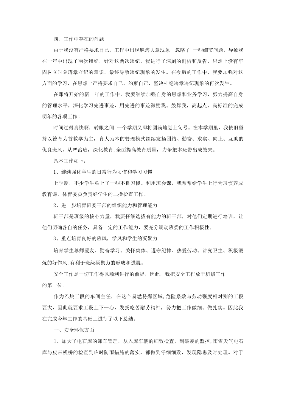 车间主任个人年终工作总结5篇_第3页