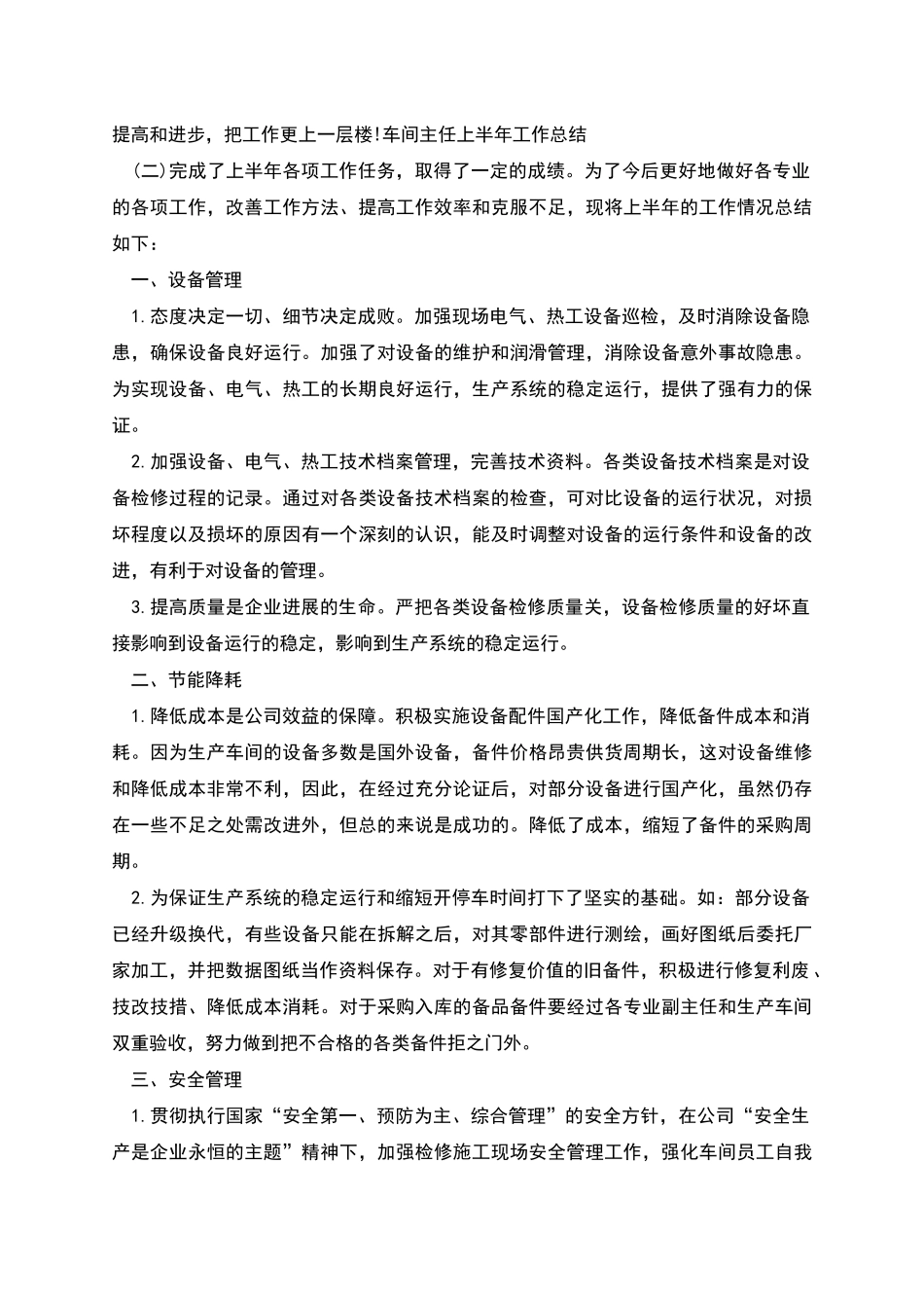车间主任个人上半年工作总结_第2页