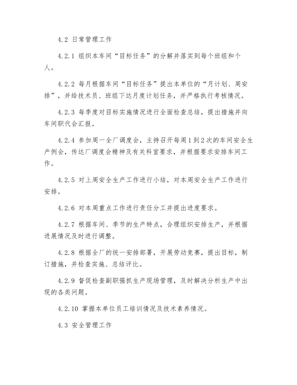 车间主任工作标准_第3页