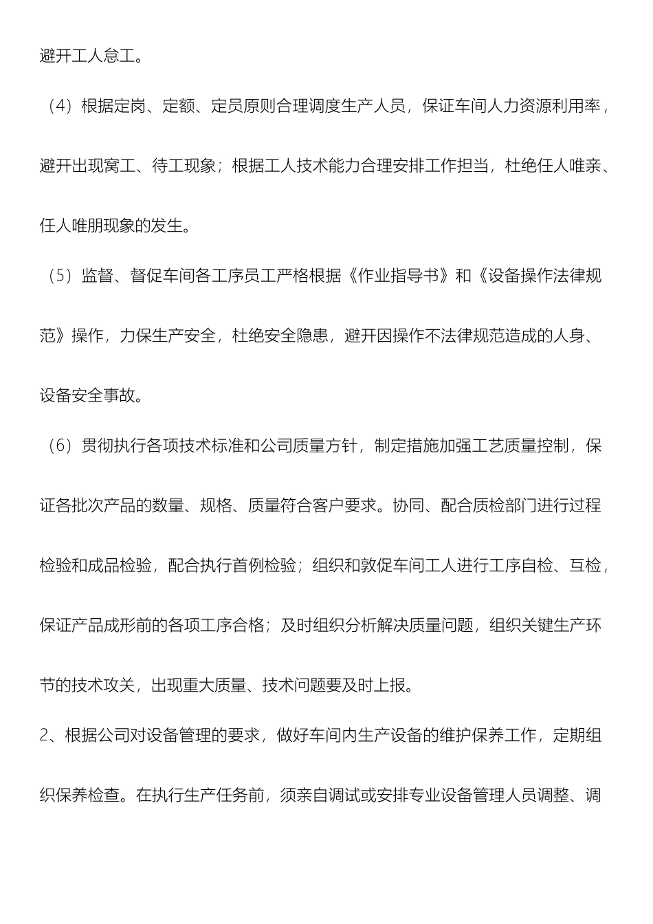 车间主任薪资及绩效考核方案_第3页