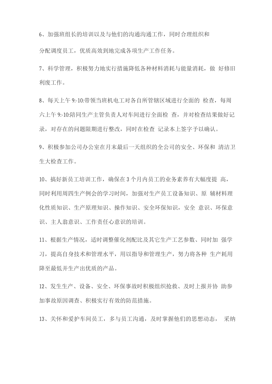 车间主任岗位职责_第2页