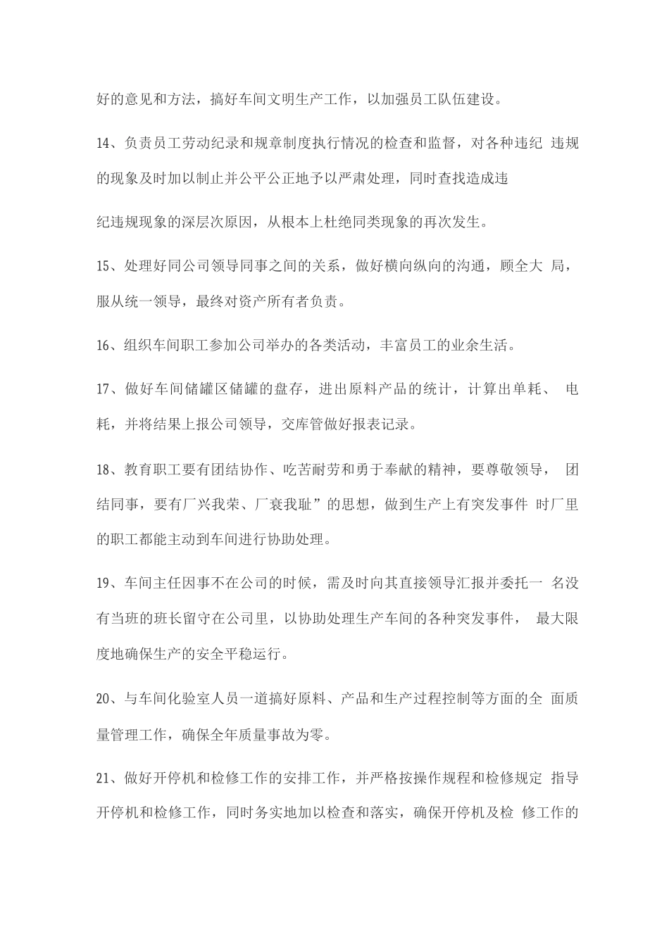 车间主任岗位职责_第3页