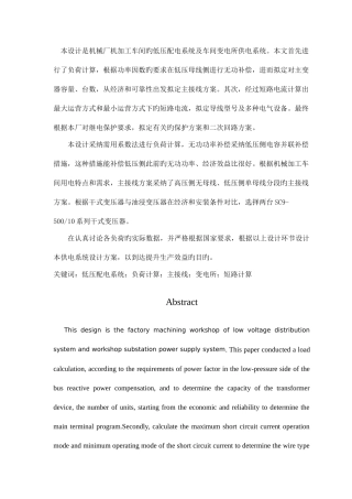 车间低压配电系统及车间变电所设计方案