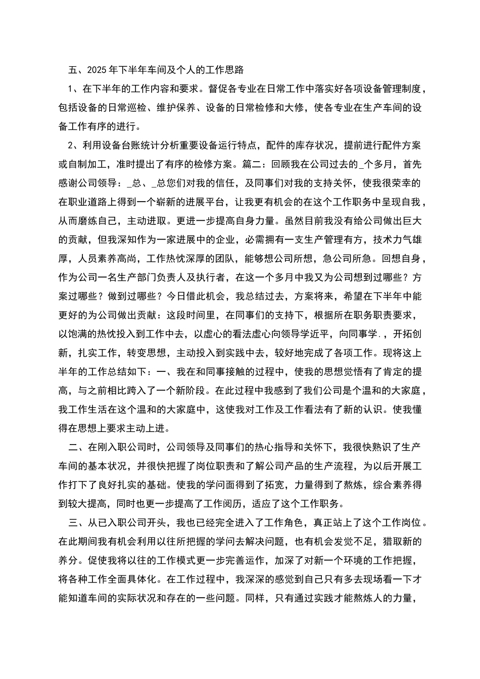 车间主管上半年工作总结_第3页