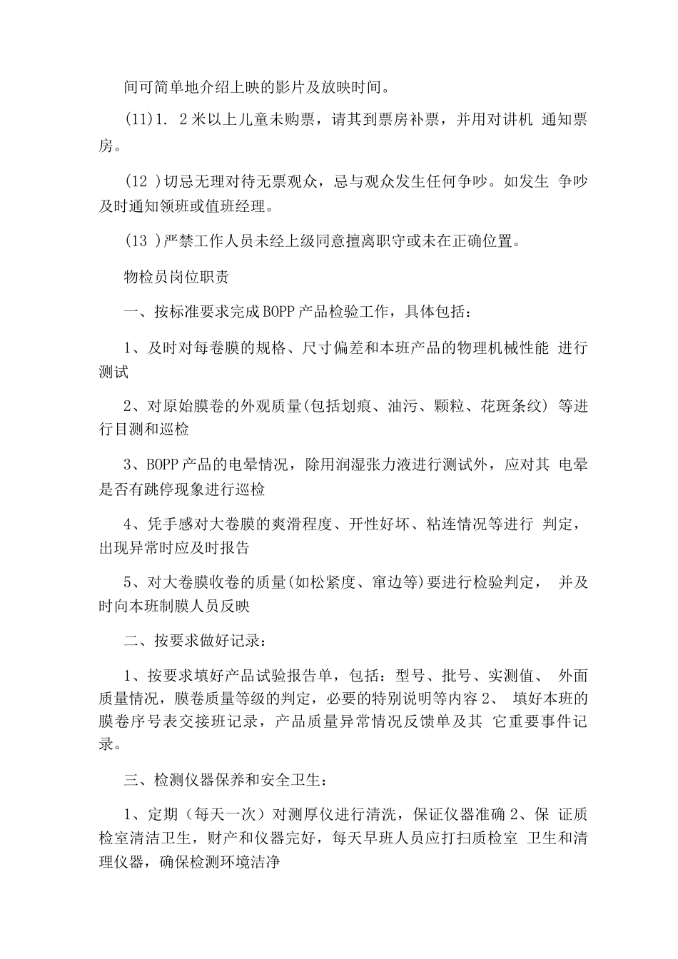 车间全检员岗位职责_第3页