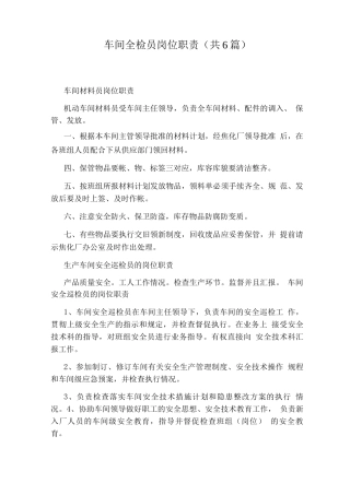 车间全检员岗位职责