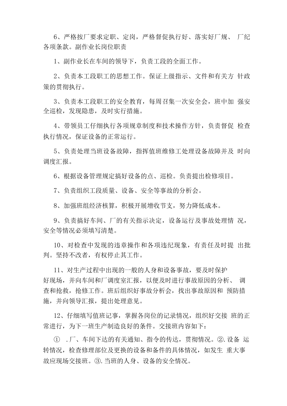 车间作业长岗位职责和要求_第2页