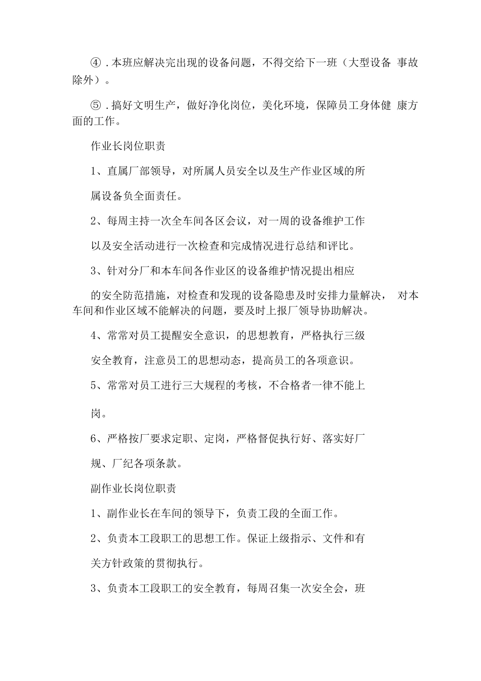 车间作业长岗位职责和要求_第3页