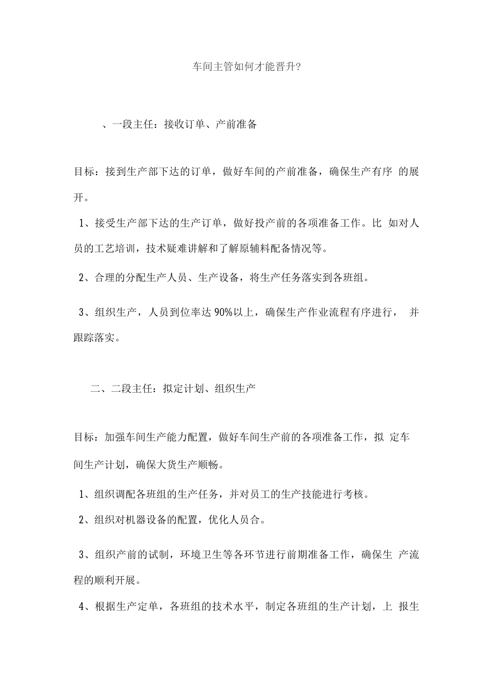 车间主管如何才能晋升？_第1页