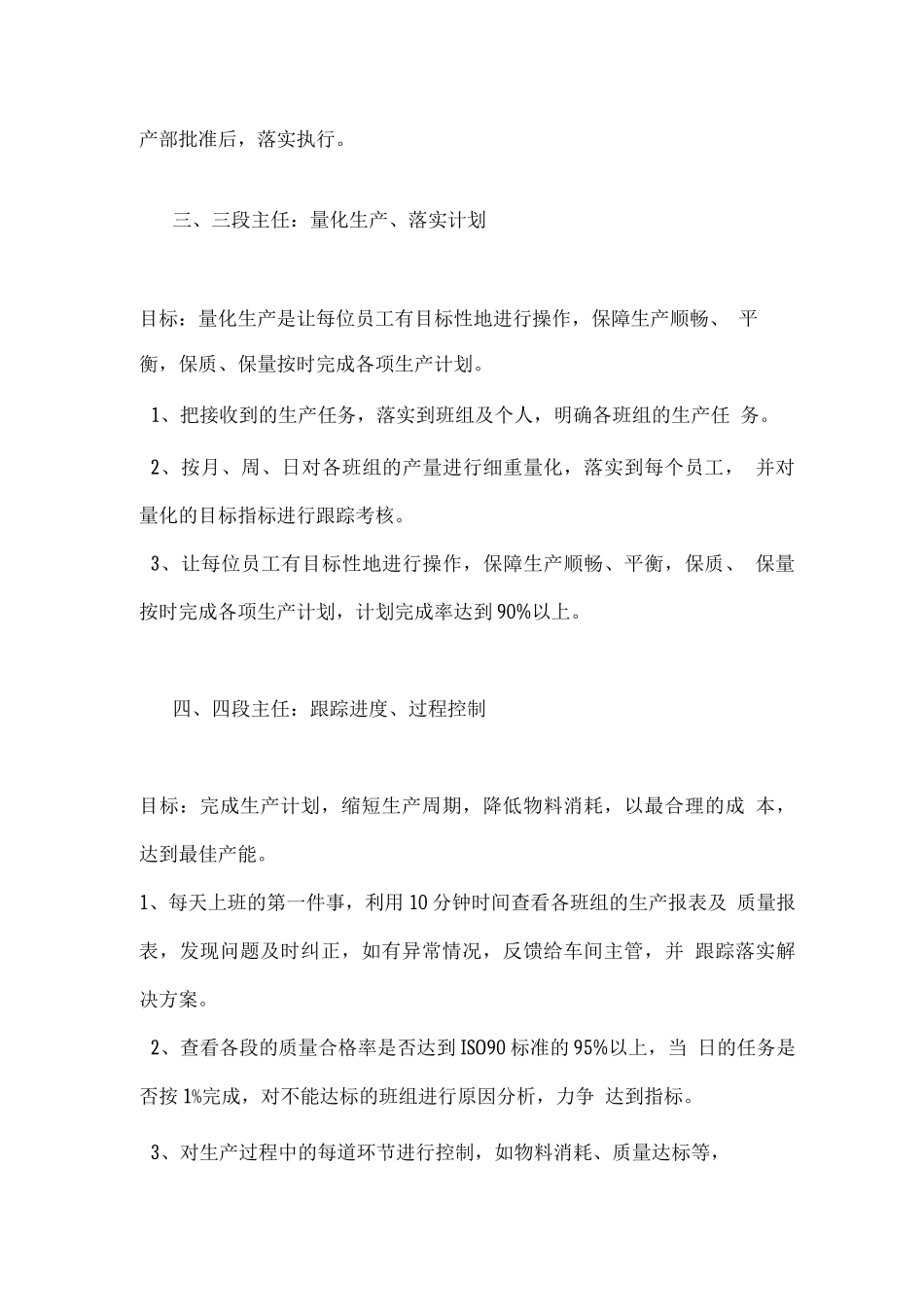 车间主管如何才能晋升？_第2页