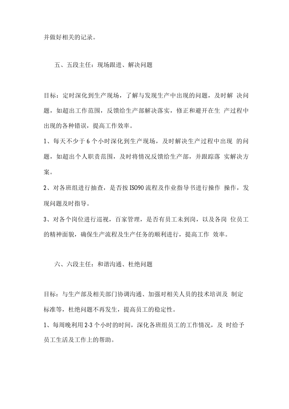 车间主管如何才能晋升？_第3页