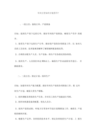 车间主管如何才能晋升？