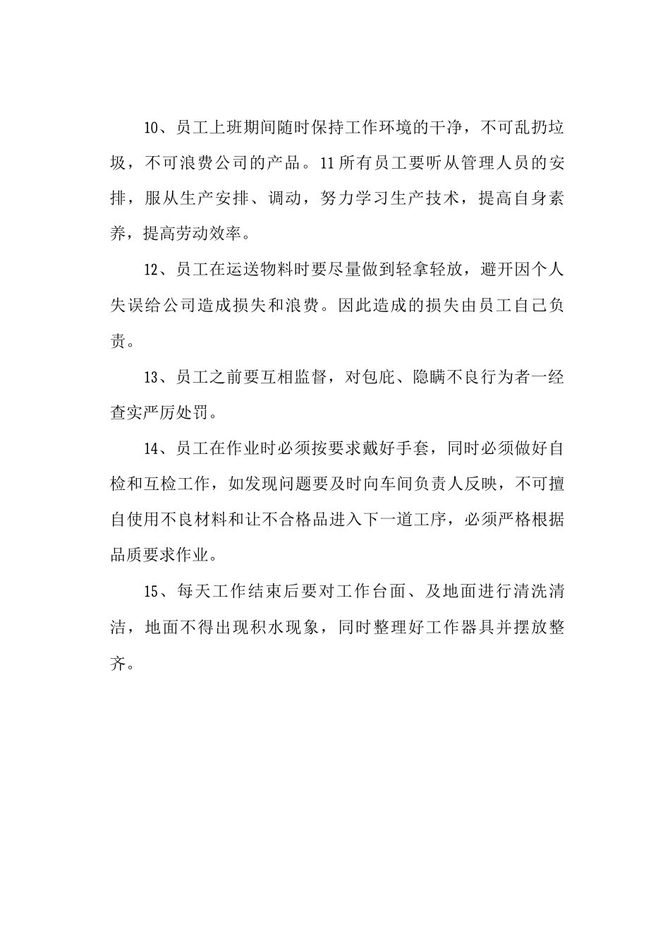 车间卫生及管理制度_第2页