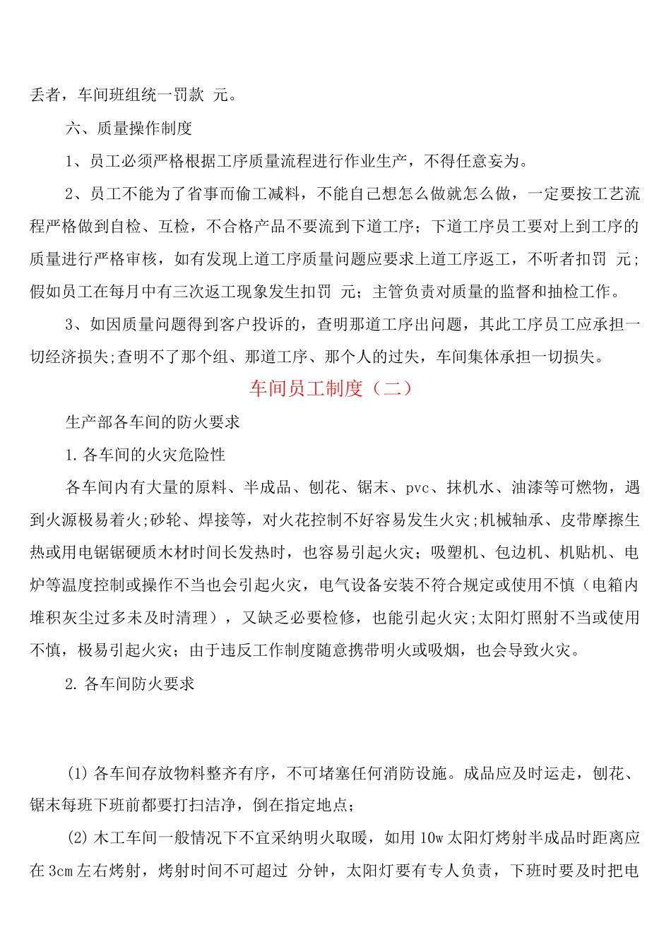 车间员工制度_第3页