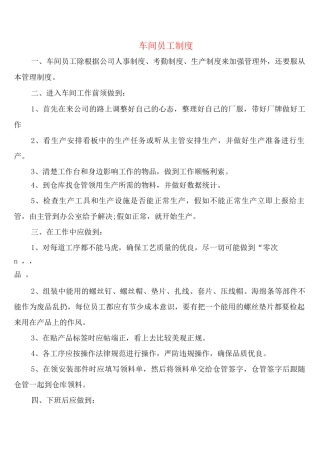 车间员工制度