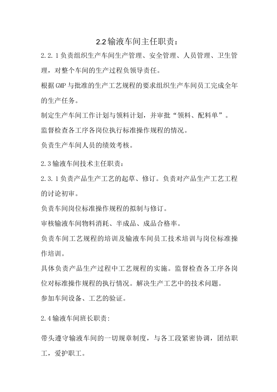 车间人员职责_第1页