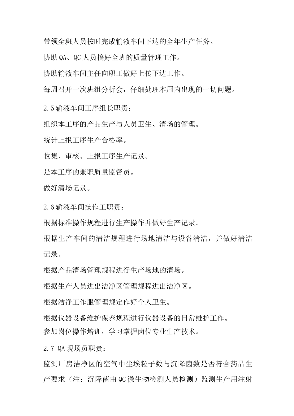 车间人员职责_第2页