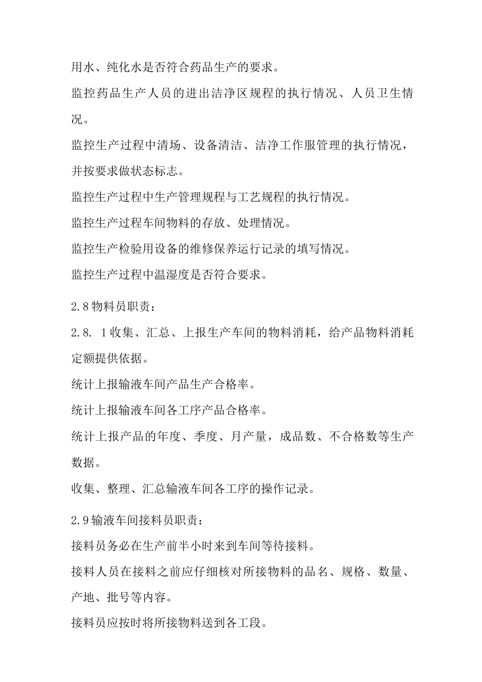 车间人员职责_第3页