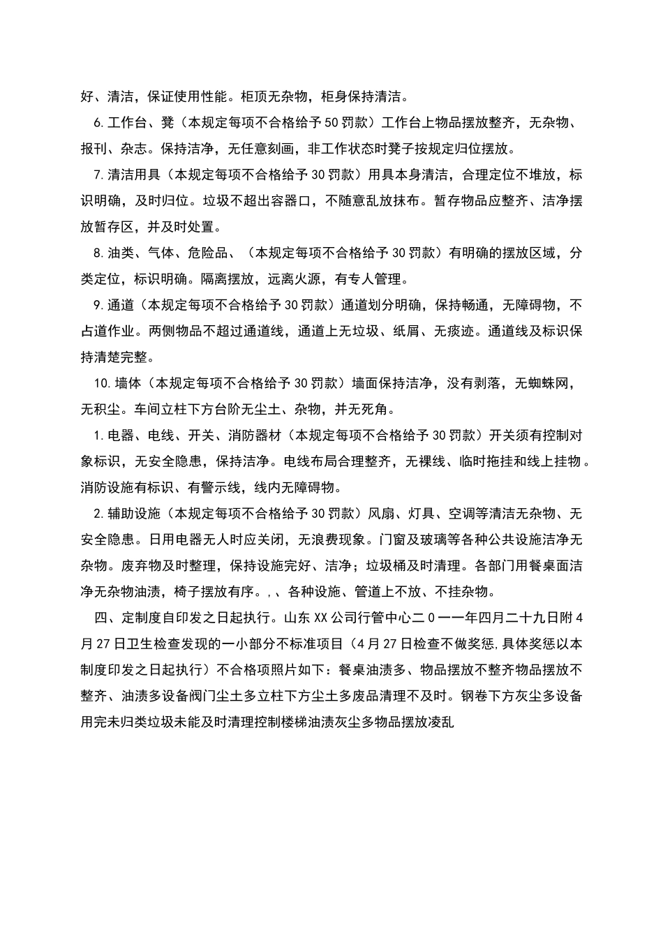 车间卫生检查标准_第2页