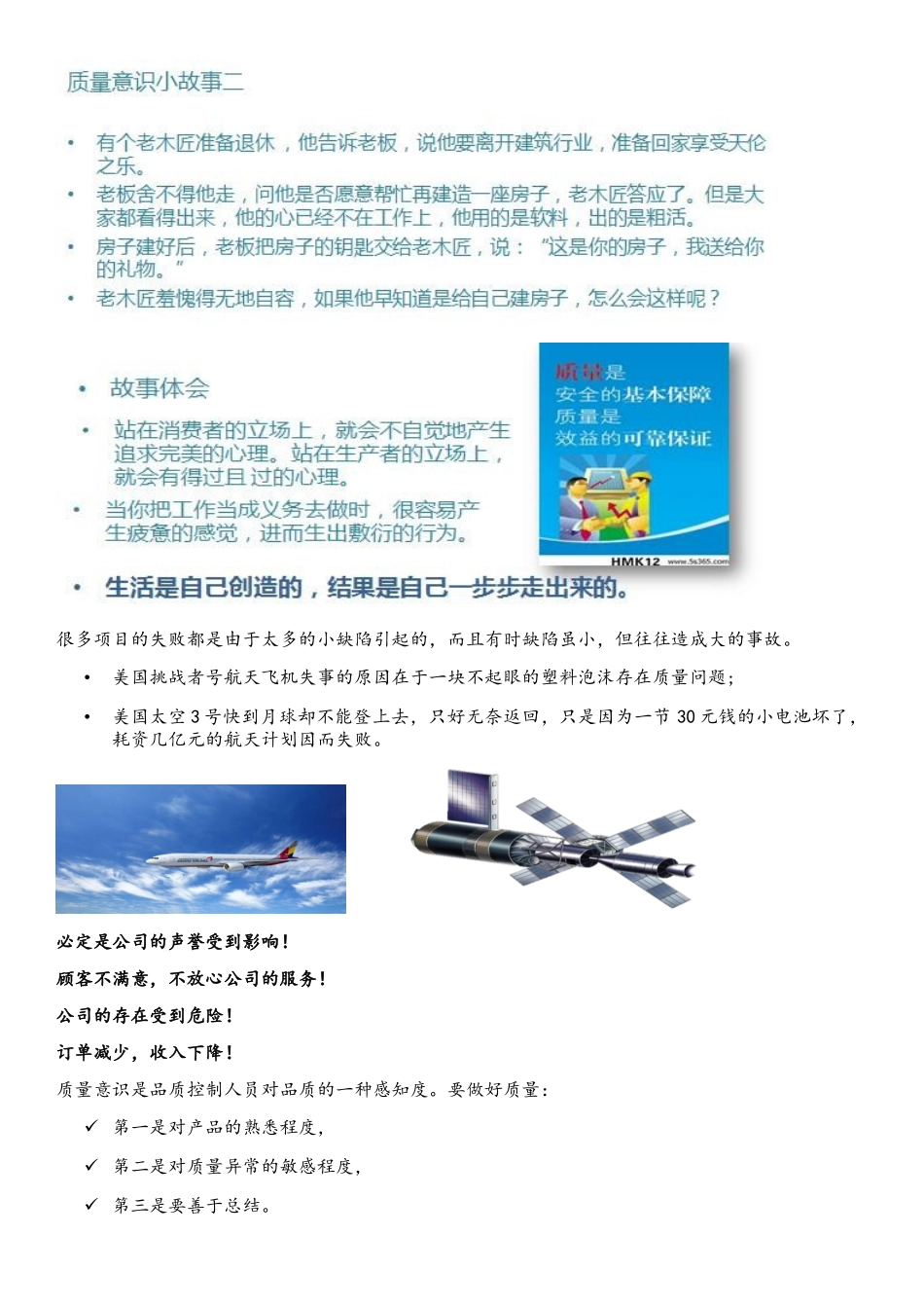 车间员工品质意识培训_第3页