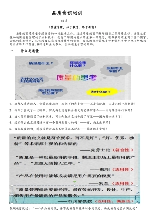 车间员工品质意识培训