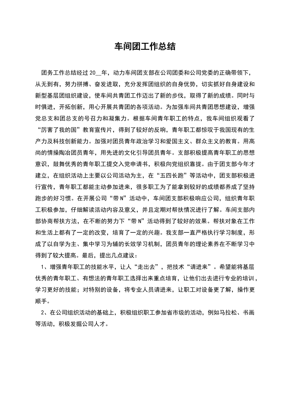 车间团工作总结_第1页