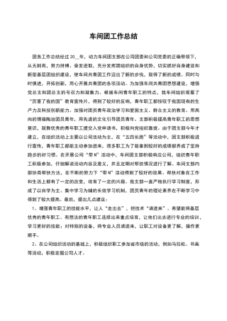 车间团工作总结