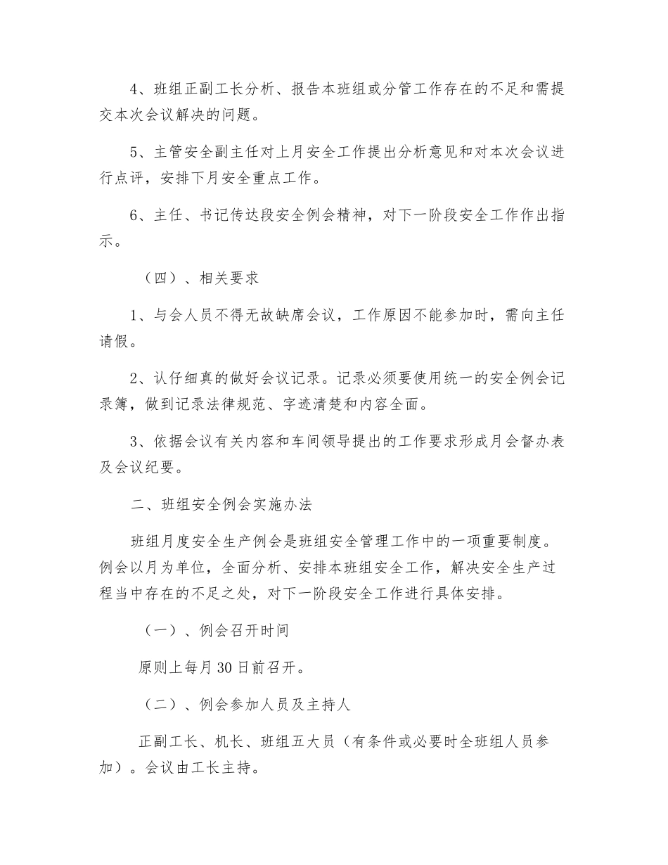 车间安全会议制度_第2页
