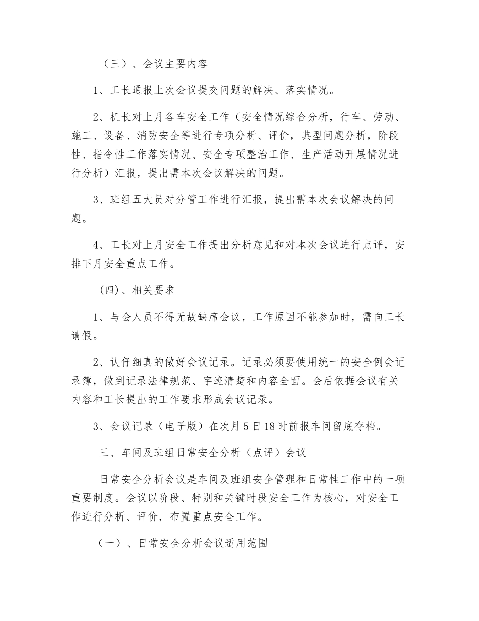 车间安全会议制度_第3页