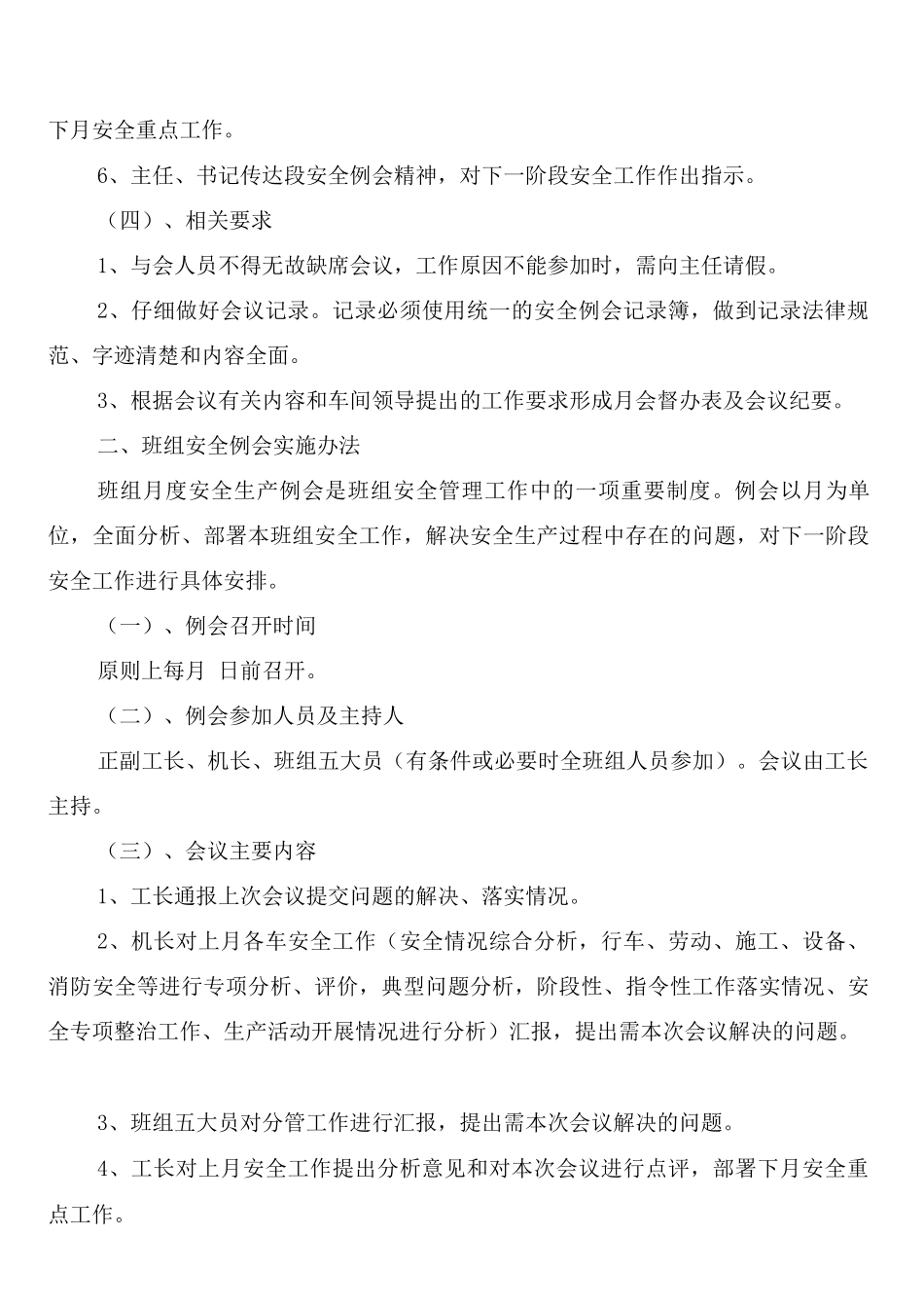 车间安全会议制度(2篇)_第2页
