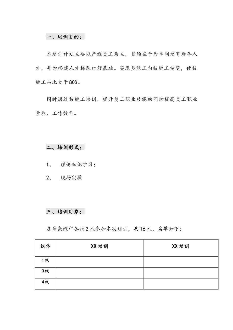 车间培训方案_第2页