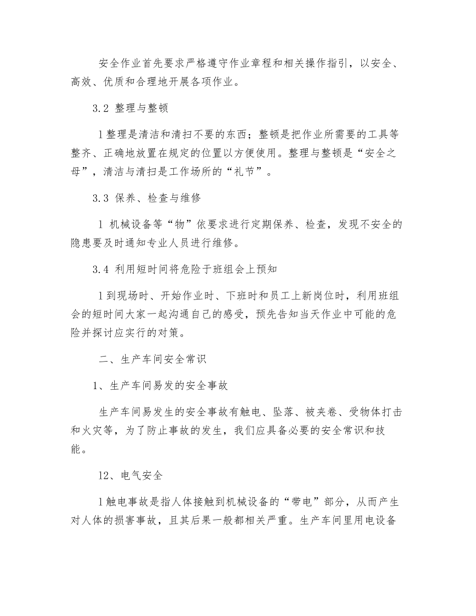 车间安全教育培训内容_第2页