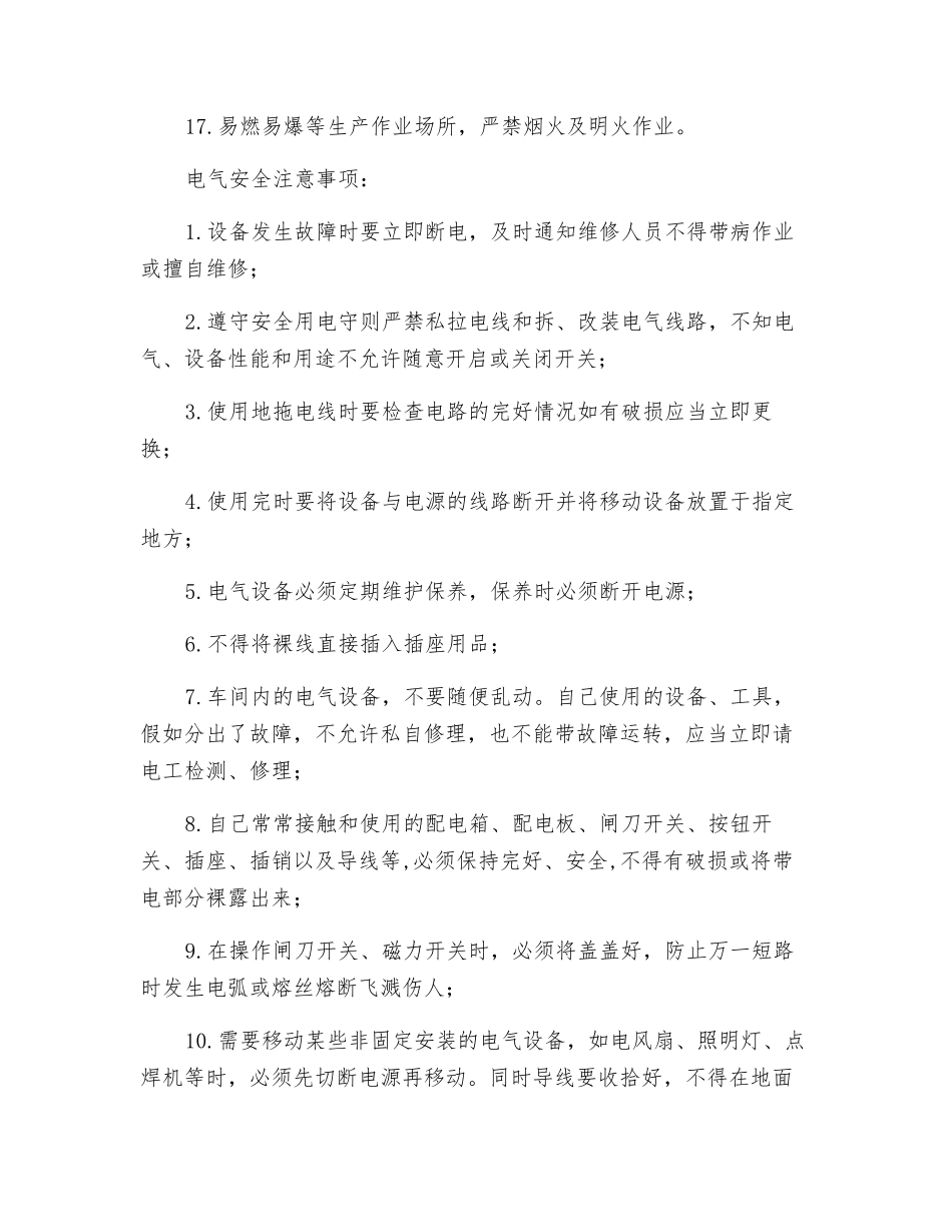 车间安全事项_第2页